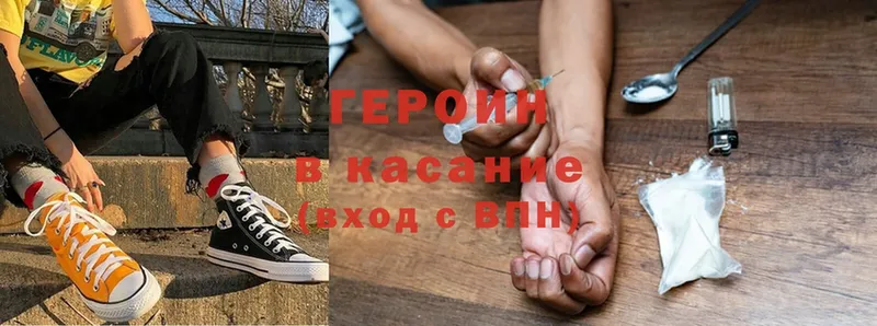 ГЕРОИН Heroin  Багратионовск 